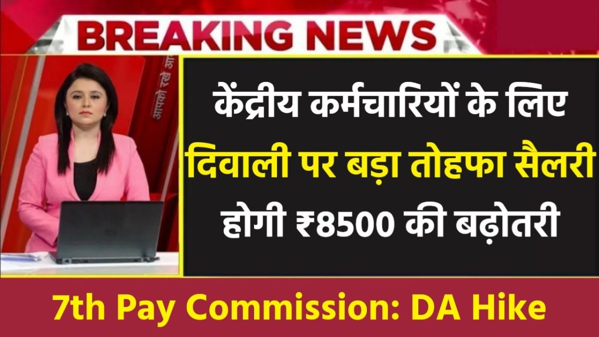 7th Pay Commission