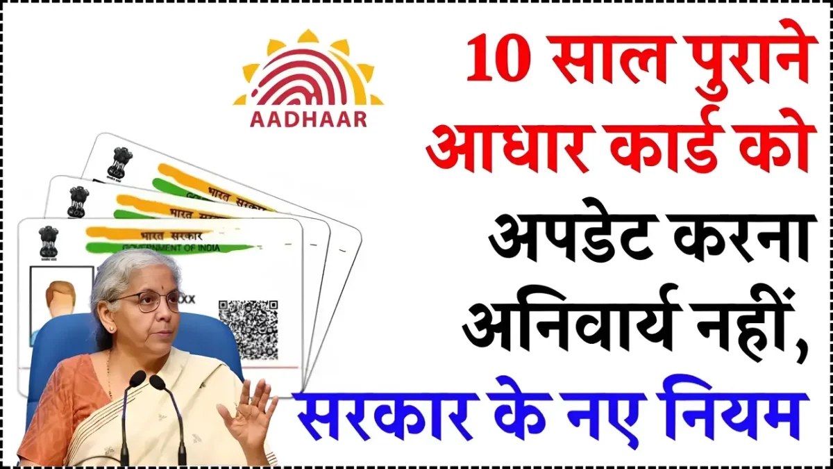 Aadhaar Card Rules