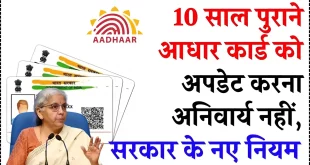 Aadhaar Card Rules