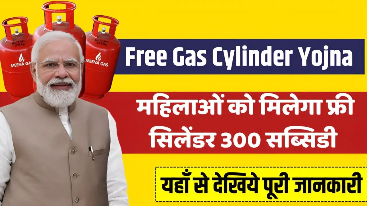 Free Gas Cylinder Yojna