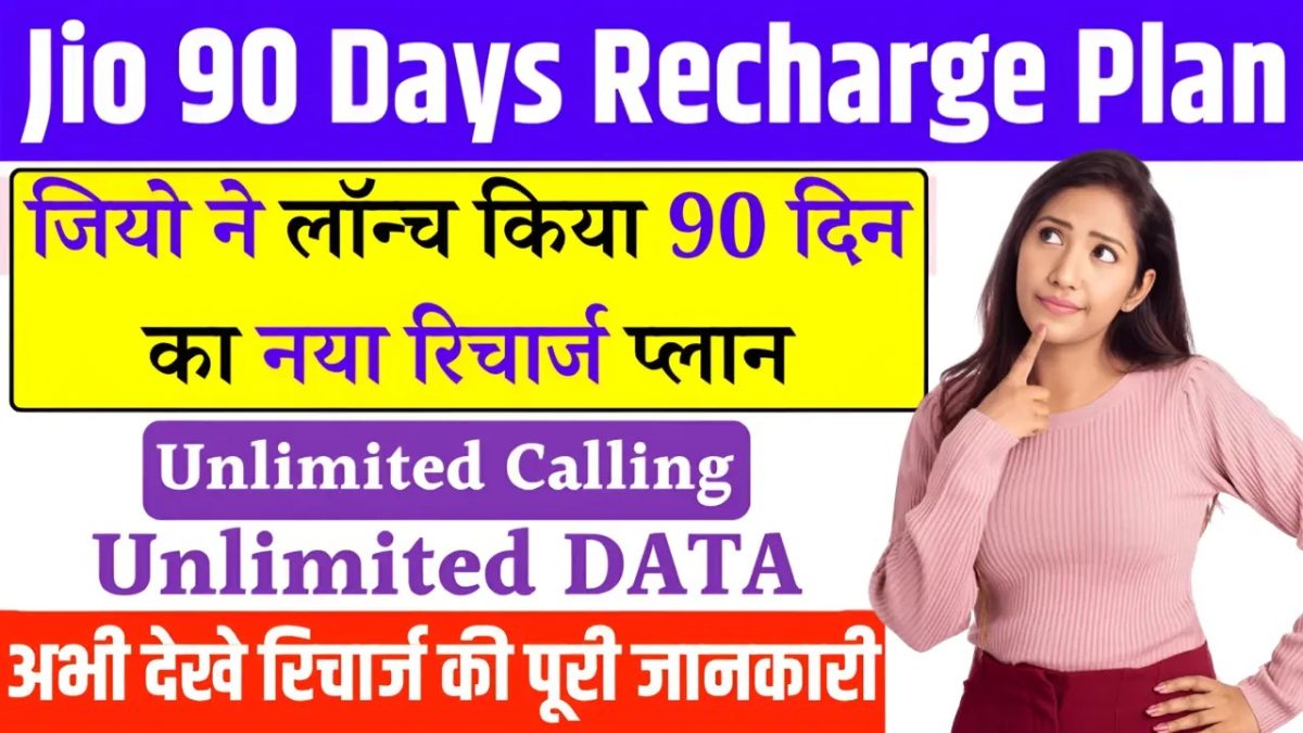 Jio Latest October Plan