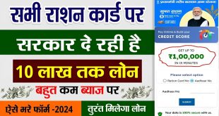 Ration Card Personal Loan