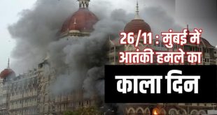 26/11 Mumbai Attack 16th Anniversary