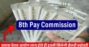 8th Pay Commission