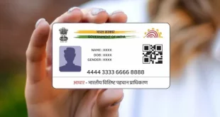 Aadhar Card Holders 2 696x435.jpg