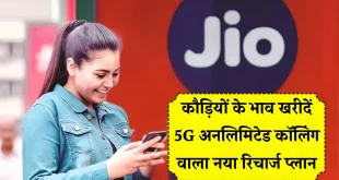 Jio Offers