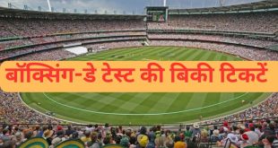 10 12 2024 Boxing Day Test Ticke