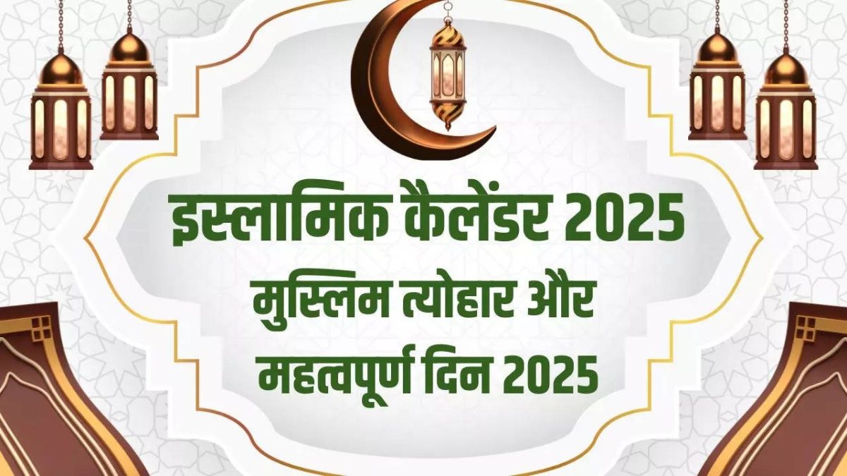 Islamic Calendar 2025: Know the complete list of Muslim festivals