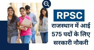 RPSC Assistant Professor Vacancy 2024: 575 पदों पर भर्ती, जानें आवेदन प्रक्रिया, पात्रता और शुल्क