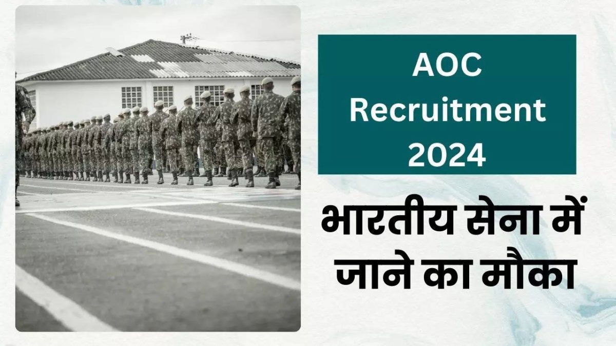 Army Ordnance Corps Recruitment 2024 in Hindi, Army Ordnance Corps Recruitment 2024 Notification, Army Ordnance Corps Recruitment 2024 Last Date, Army Ordnance Corps Recruitment 2024 Date, Army Ordnance Corps Recruitment 2024 Notification Pdf, Army Ordnance Corps Recruitment 2024 Eligibility Criteria, Army Ordnance Corps Recruitment 2024 Selection Process, Army Ordnance Corps Recruitment 2024 Age Limit, Army Ordnance Corps Recruitment 2024 Sarkari Result, Army Ordnance Corps Recruitment 2024 Apply Online, Government Jobs News, Times Now Navbharat