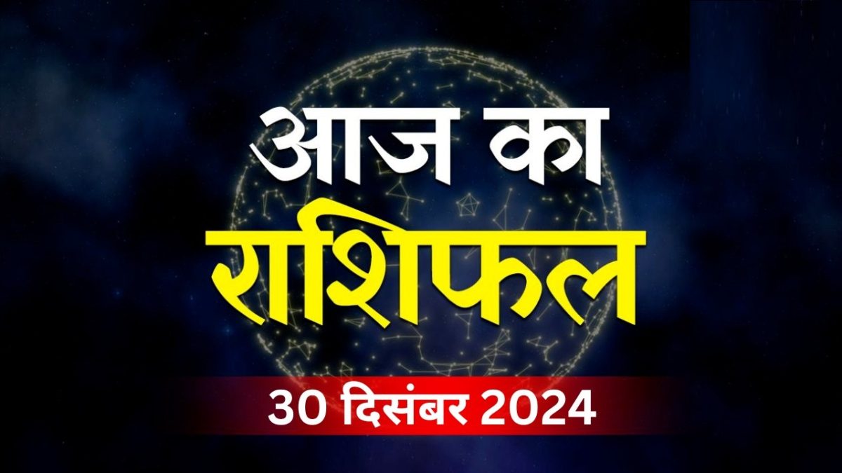 Aaj Ka Rashifal 30 December 2024