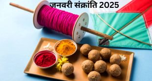 January Sankranti Date 2025