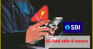 Sbi Alerts Fake Investment Schemes