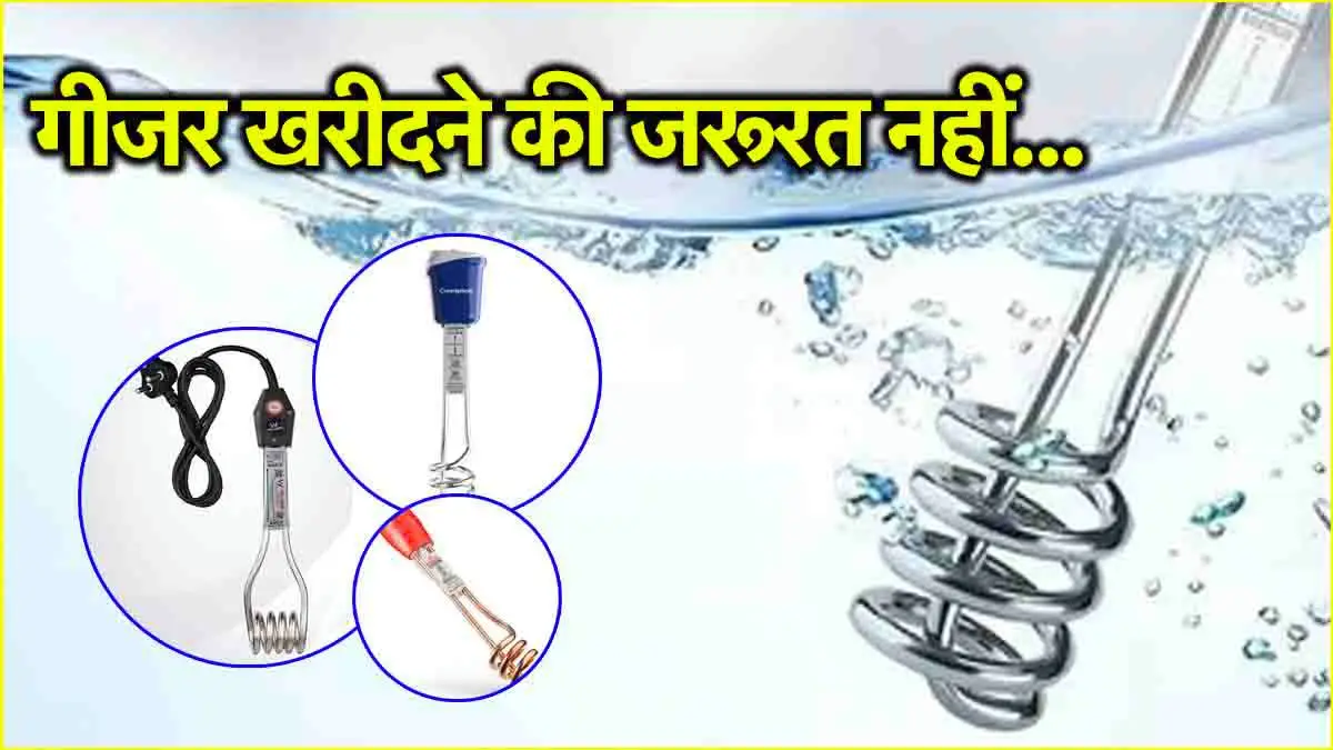 Water Heater Rod Under 700 Rupees In India