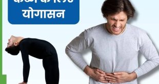 Yoga For Constipation 2