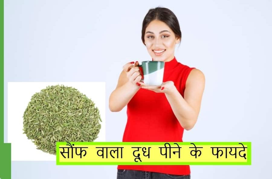 Milk With Fennel Seeds Benefits