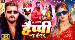 New Year Bhojpuri Song 2025 1024x576