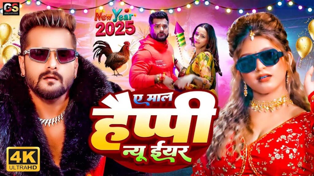 New Year Bhojpuri Song 2025 1024x576