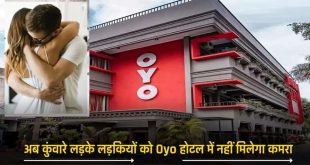 OYO changed room booking rules