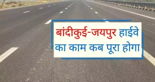 Bandikui Jaipur Highway Update