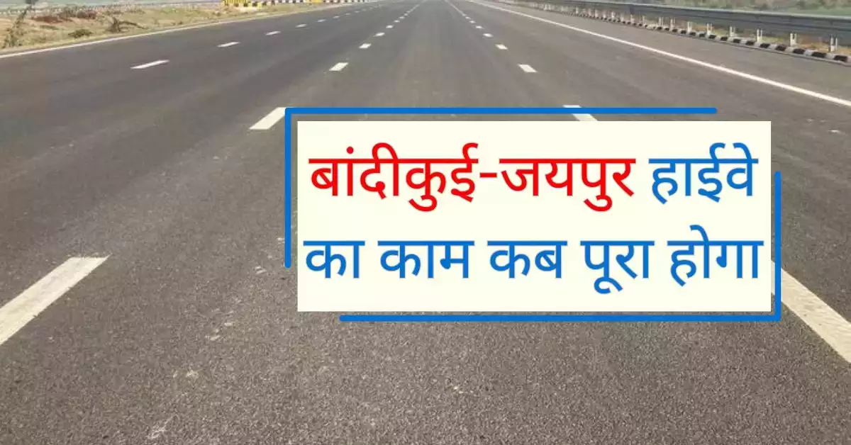 Bandikui Jaipur Highway Update