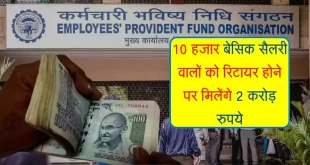 Employees' Provident Fund Organisation