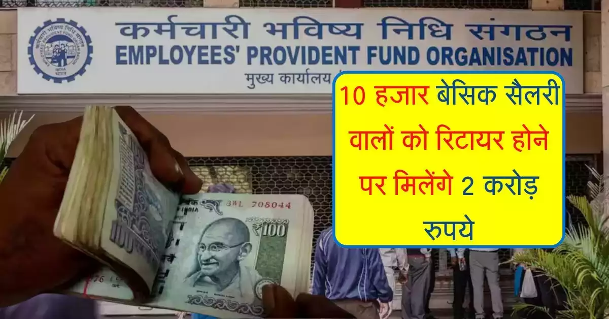 Employees' Provident Fund Organisation