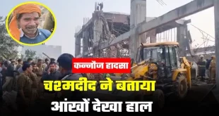 Kannauj Accident