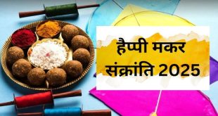 Makar Sakranti 13