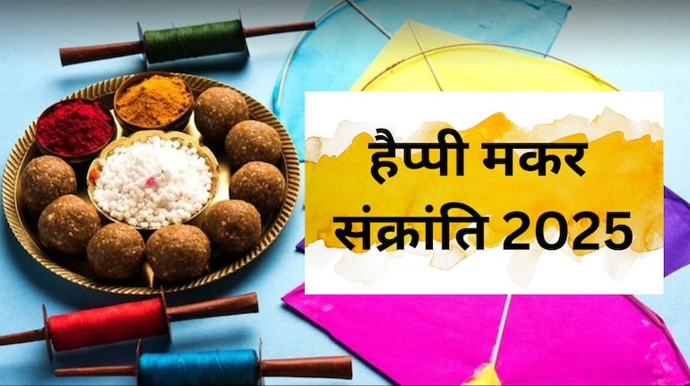 Makar Sakranti 13