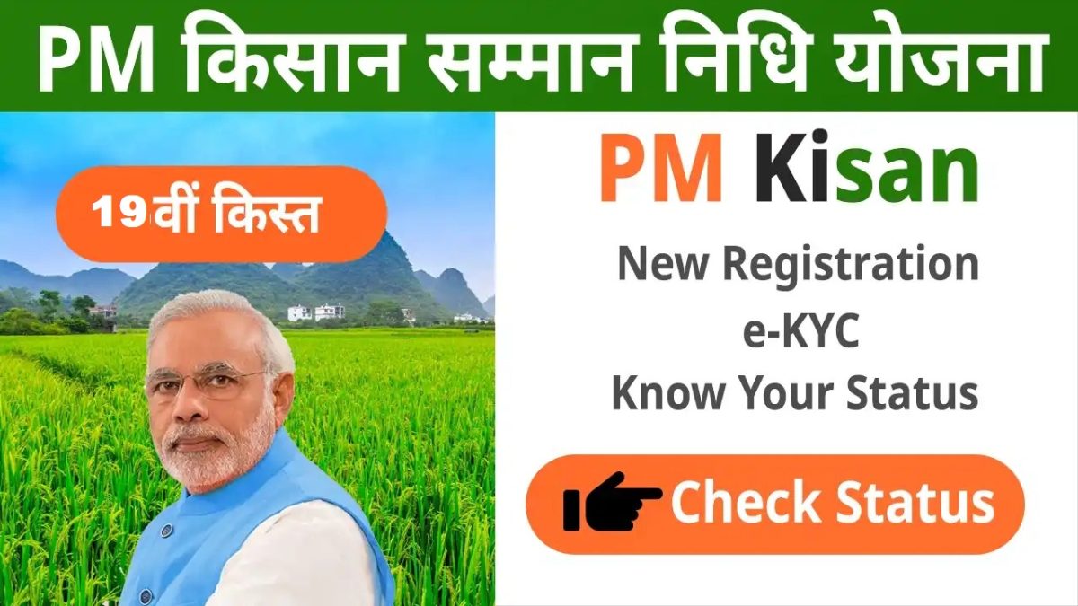 Pm Kisan Samman Nidhi