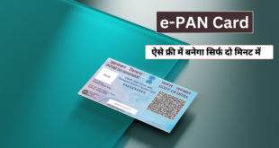 फ्री में E Pan Card 700x366