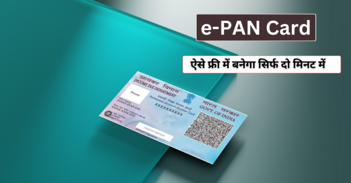 फ्री में E Pan Card 700x366