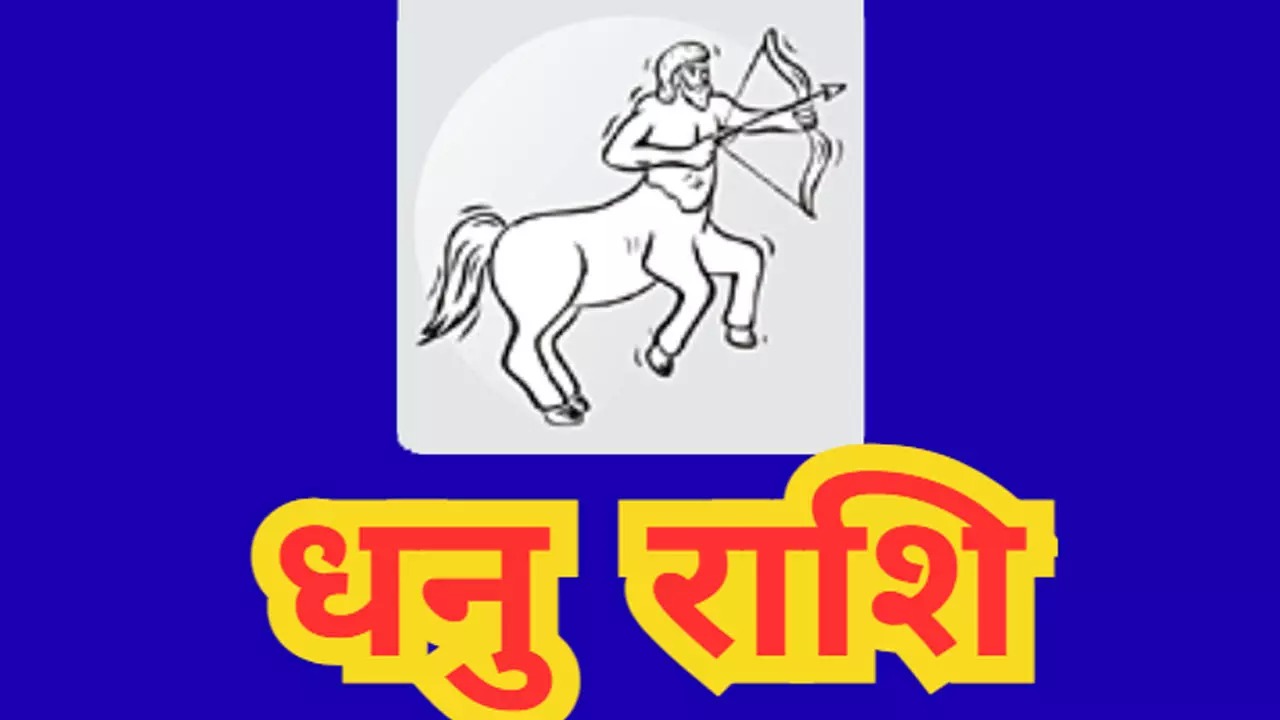 26 जुलाई का दैनिक राशिफल: सामाजिक मान-सम्मान में वृद्धि, पर प्रेम मामलों में सावधानी