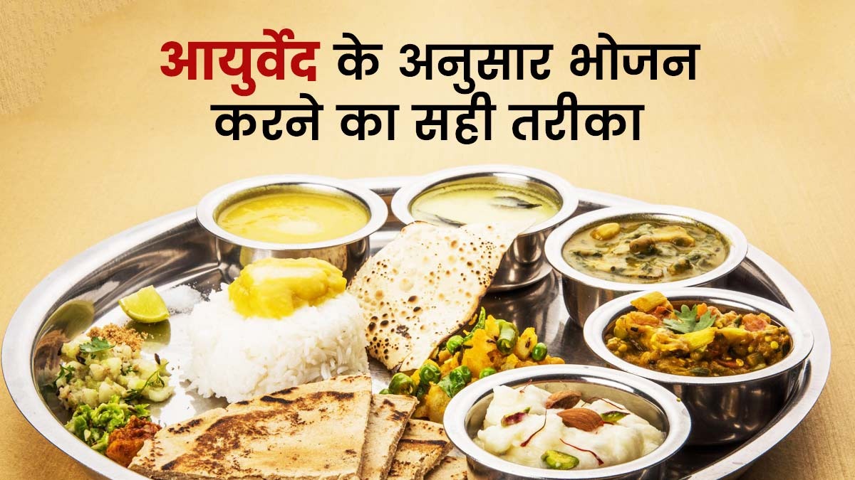 खाना पकाने के कितने घंटे बाद खाना चाहिए? जानिए आयुर्वेद क्या कहता है