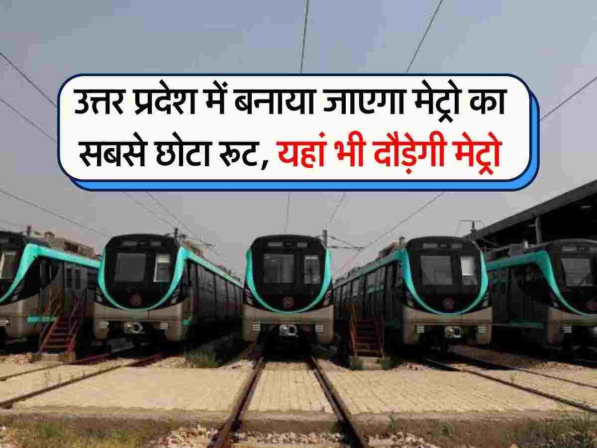 नोएडा में बनने जा रहा है अब तक का सबसे बड़ा मेट्रो टर्मिनल! इन इलाकों की बदल जाएगी किस्मत
