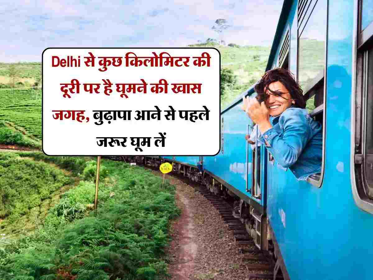 दिल्ली की भीड़ से हो गए हैं बोर? बस 1-2 घंटे दूर है यह खूबसूरत ‘जन्नत’, देखते ही दिल खुश हो जाएगा