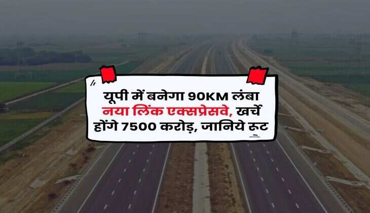 UP का अब तक का सबसे महंगा एक्सप्रेसवे! जानिए क्यों है इतना खास और आपकी ज़िंदगी को कैसे बदलेगा