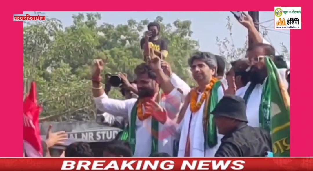 नरकटियागंज रोड शो के दौरान खेसारी लाल झूमते हुए नज़र आये लालू बिना आपकी बिहार ना चली गाने पर